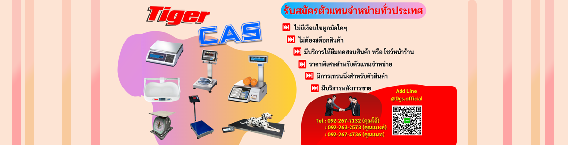 HEADBANNER_รับสมัครตัวแทนจำหน่าย